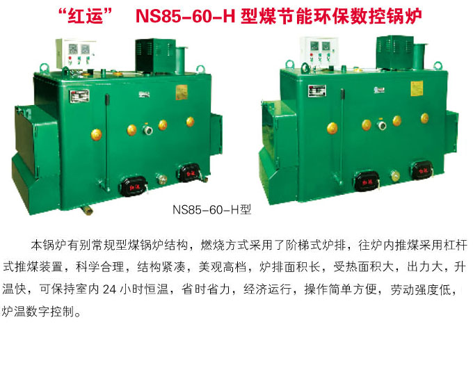 NS85-60-H��ú��(ji��)